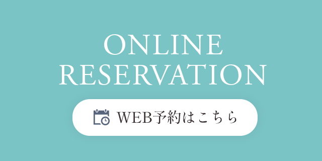 WEB予約はこちらから